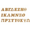 Γράμμα κεφαλαίο ελληνικό 5 εκ 2-04-0505-GR