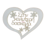 Ξύλινη διακοσμητική καρδιά 12X9,50 εκ Μ8968